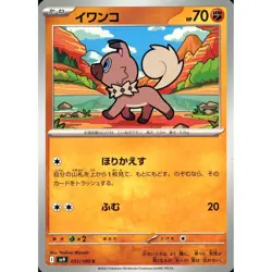 Pokemon Rockruff C 051/100 SV9 Battle Partners Japanese Card - Image 1