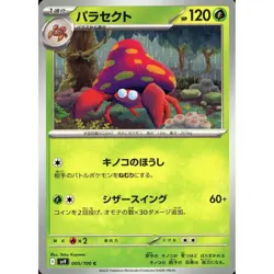 Pokemon Parasect C 005/100 SV9 Battle Partners Japanese Card - Image 1