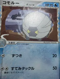 Shelgon 021/068 Dragon Frontiers Pokemon Japanese HP - Image 4