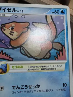 Buizel DP2 Secret of the Lakes Japanese HP Pokemon - Image 5