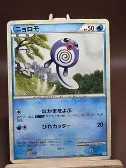 HP Pokemon Poliwag 018/070 SoulSilver Collection L1 Japanese - Image 1