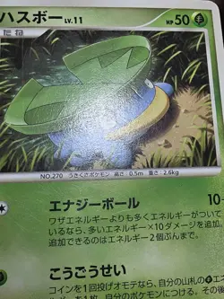 HP/DMG Pokemon Lotad 005/096 Galactic's Conquest Pt1 Japanese - Image 5