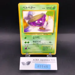 Grimer (Banned Art) No.088 Team Rocket - Japanese Pokemon Card - 1997 - Image 1