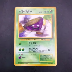 Grimer (Banned Art) No.088 Team Rocket - Japanese Pokemon Card - 1997 - Image 2