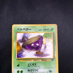 Grimer (Banned Art) No.088 Team Rocket - Japanese Pokemon Card - 1997 - Image 3