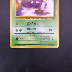 Grimer (Banned Art) No.088 Team Rocket - Japanese Pokemon Card - 1997 - Image 4