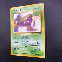 Grimer (Banned Art) No.088 Team Rocket - Japanese Pokemon Card - 1997 - Image 5