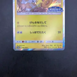 Pikachu 200/SM-P Friendly Shop Promo - Japanese Pokemon Card - 2018 - Image 4