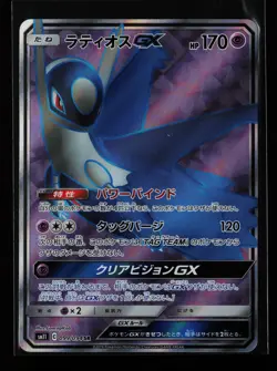 Latios GX 099/094 Super Rare SM11: Miracle Twin Japanese Pokemon Card - Image 1