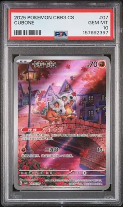 2025 POKEMON SIMPLIFIED CHINESE CBB3 C 0407/07 CUBONE PSA 10 - Image 1