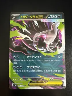 Mega Darkrai ex 046/081 Pokemon M5: Abyss Eye Japanese Near Mint - Image 1