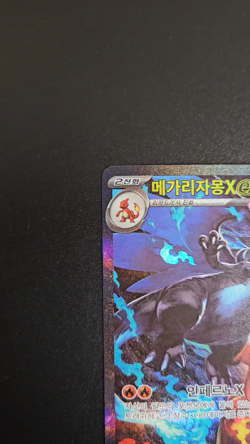 Mega Charizard X ex SAR 110/080 Korean Pokemon Card M2 2025 Holo NM #011 - Image 2