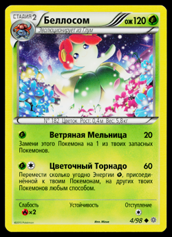 BELLOSSOM 4/98 RUSSIAN ANCIENT ORIGINS POKEMON TCG - Image 1