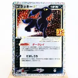LP) Umbreon 012/025 25th s8a-P Anniversary Promo Pokemon Japanese z284-259 - Image 1