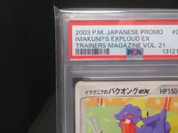 2003 Pokemon Japanese Promo ImakuniU's Exploud ex PSA 9 Trainers Magazine Vol.21 - Image 3