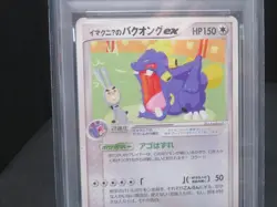 2003 Pokemon Japanese Promo ImakuniU's Exploud ex PSA 9 Trainers Magazine Vol.21 - Image 5