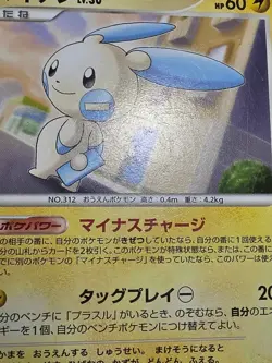 HP/DMG Minun DPBP#363 Non Holo Rare Shining Darkness Japanese Pokemon - Image 5