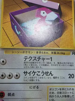Porygon Rocket Gang Japanese Pokemon HP - Image 2