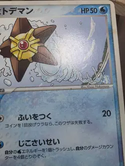Staryu 023/086 Holon Research Tower ex Japanese HP Pokemon - Image 2