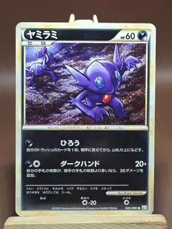 HP/DMG Sableye 045/080 Reviving Legends Japanese Pokemon - Image 1