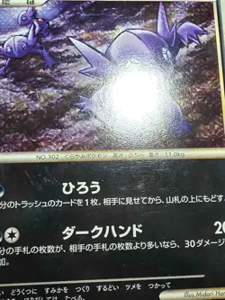 HP/DMG Sableye 045/080 Reviving Legends Japanese Pokemon - Image 3