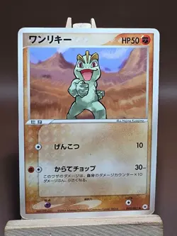 HP Machop 049/083 - Undone Seal Japanese - Pokemon Card - Image 1