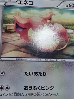 Skitty 047/059 Cold Flare Pokemon Japanese HP - Image 5