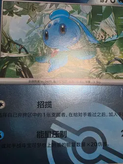 Phione 1302/07 Gem Pack Volume 4 Pokemon LP Chinese - Image 2