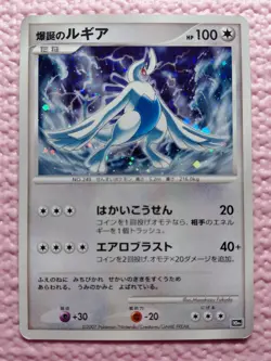 Explosive Birth Lugia Holo 10th Anni. Movie Promo 2007 Japanese Pokemon Card あ14 - Image 1