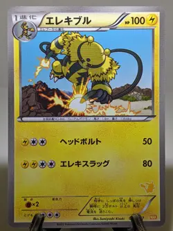 Electivire 018/047 WAK Everyone's Exciting Battle Japanese Pokemon Card NM A212 - Image 1