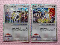 Arceus 020/022 M Holo & 021/022 M Holo Movie Promo Japanese Pokemon Card A593 - Image 1