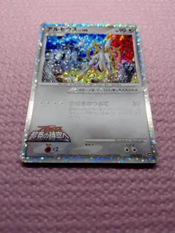 Arceus 020/022 M Holo & 021/022 M Holo Movie Promo Japanese Pokemon Card A593 - Image 5