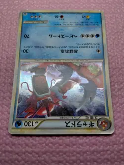 Red Gyarados 004/L-P Holo Random Basic Pack Promo 2009 Japanese Pokemon Card A81 - Image 4