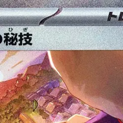 Pokemon Janine's Secret Art Holo SAR 228/187 SV8a Terastal Fest ex Japanese C... - Image 3