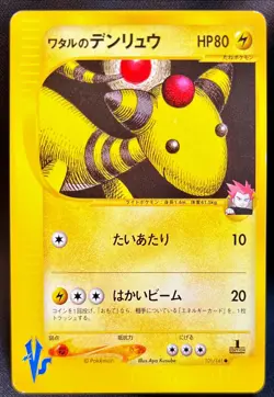 Lance's Ampharos Pokemon Card Japanese 101/141 VS Series 1st Ed - Image 1