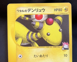 Lance's Ampharos Pokemon Card Japanese 101/141 VS Series 1st Ed - Image 3