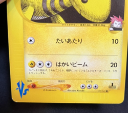 Lance's Ampharos Pokemon Card Japanese 101/141 VS Series 1st Ed - Image 4