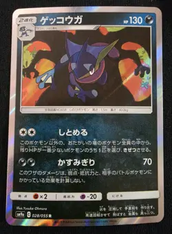 Greninja 028/055 Rare Night Unison Pokemon Japanese Lightly Played - Image 1