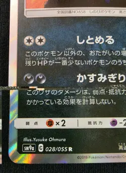 Greninja 028/055 Rare Night Unison Pokemon Japanese Lightly Played - Image 2