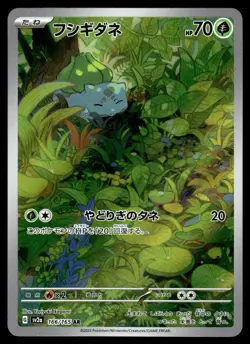 Bulbasaur AR 166/165 SV2a: Pokemon Card 151 Japanese Pokemon - Image 1