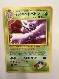 1999 Pokemon Japanese Gym 2 Koga's Muk #89 - Image 1