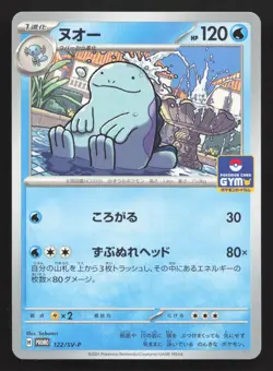 Quagsire 122/SV-P Scarlet & Violet NM Japanese Pokemon Card TCG - Image 1