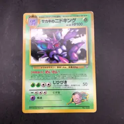 Giovanni's Nidoking Glossy CoroCoro Comics Promo - Japanese Pokemon Card - 1999 - Image 2