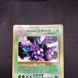 Giovanni's Nidoking Glossy CoroCoro Comics Promo - Japanese Pokemon Card - 1999 - Image 3
