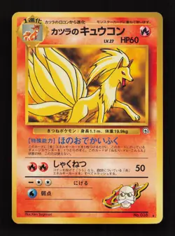 Blaine's Ninetales NO. 038 Non Holo Gym Challenge Deck Pokemon Japanese LP - Image 1