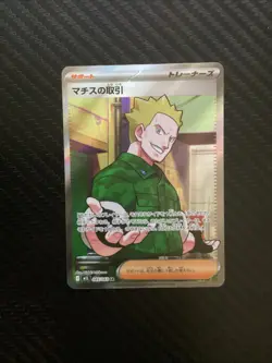 Lt. Surge's Deal SR 085/063 M1L Mega Brave - Pokemon Card Japanese [Near Mint] - Image 1