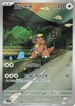 Kangaskhan 110/098 - Art Rare - Pokemon Glory of the Rocket Gang Japanese - NM - Image 1