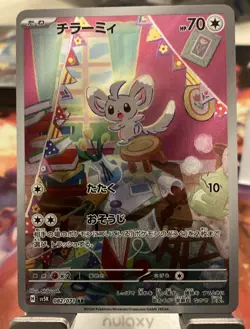 Minccino AR 082/071 Wild Force Scarlet & Violet Pokemon Card Japanese - Image 1