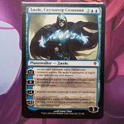 Mtg Jace, The Mind Sculptor Wwk Russian - Image 1
