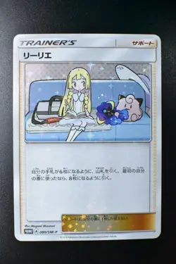 Lillie 080/SM-P Lillie & Cosmog Special Box Promo 2017 Japanese Pokemon Card - Image 2